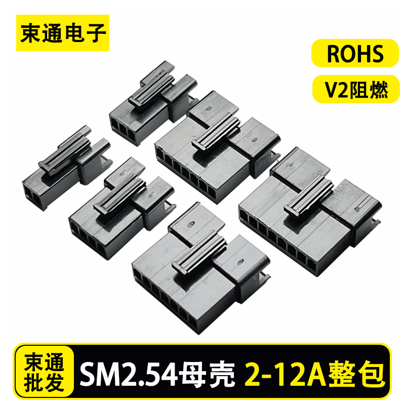 SM公母对接插头2/3/4/5/6/8P母壳插头2.54MM空中对接连接器整包