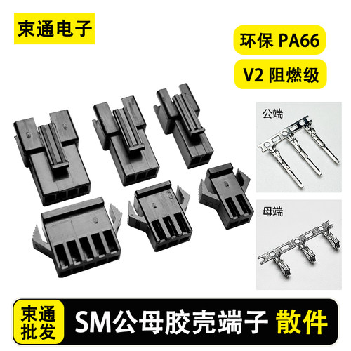 SM2.54杜邦胶壳接插件接线端子246P公母壳插头插座对插汽车连接器