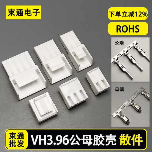 VH396端子胶壳 空中对接公母插头3.96MM间距直弯针接线端子连接器
