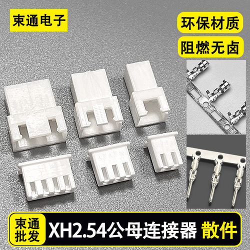 XH254接线端子胶壳公母壳接插件连接器 2.54MM插头xh-t2P-20P直针