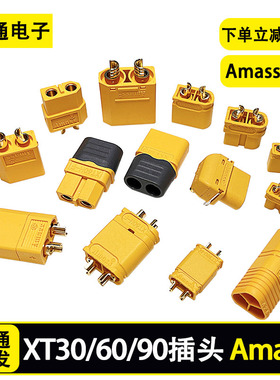 全新原装Amass XT60H插头带护套XT30/90航模镀金连接器XT60U/H/PW