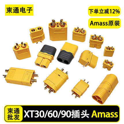 全新原装Amass XT60H插头带护套XT30/90航模镀金连接器XT60U/H/PW