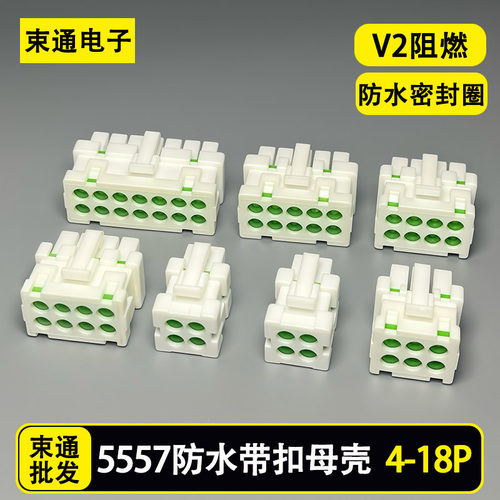 5557端子防水母插头座电动车汽车连接器对接控制器线束3901-2040