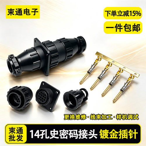 通用安普SMEMA接头史密码14P孔182649-1插头 206043-1配铜针镀金