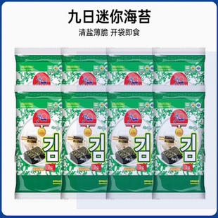韩国进口九日迷你即食海苔儿童寿司包饭原味烤紫菜片休闲零食小吃