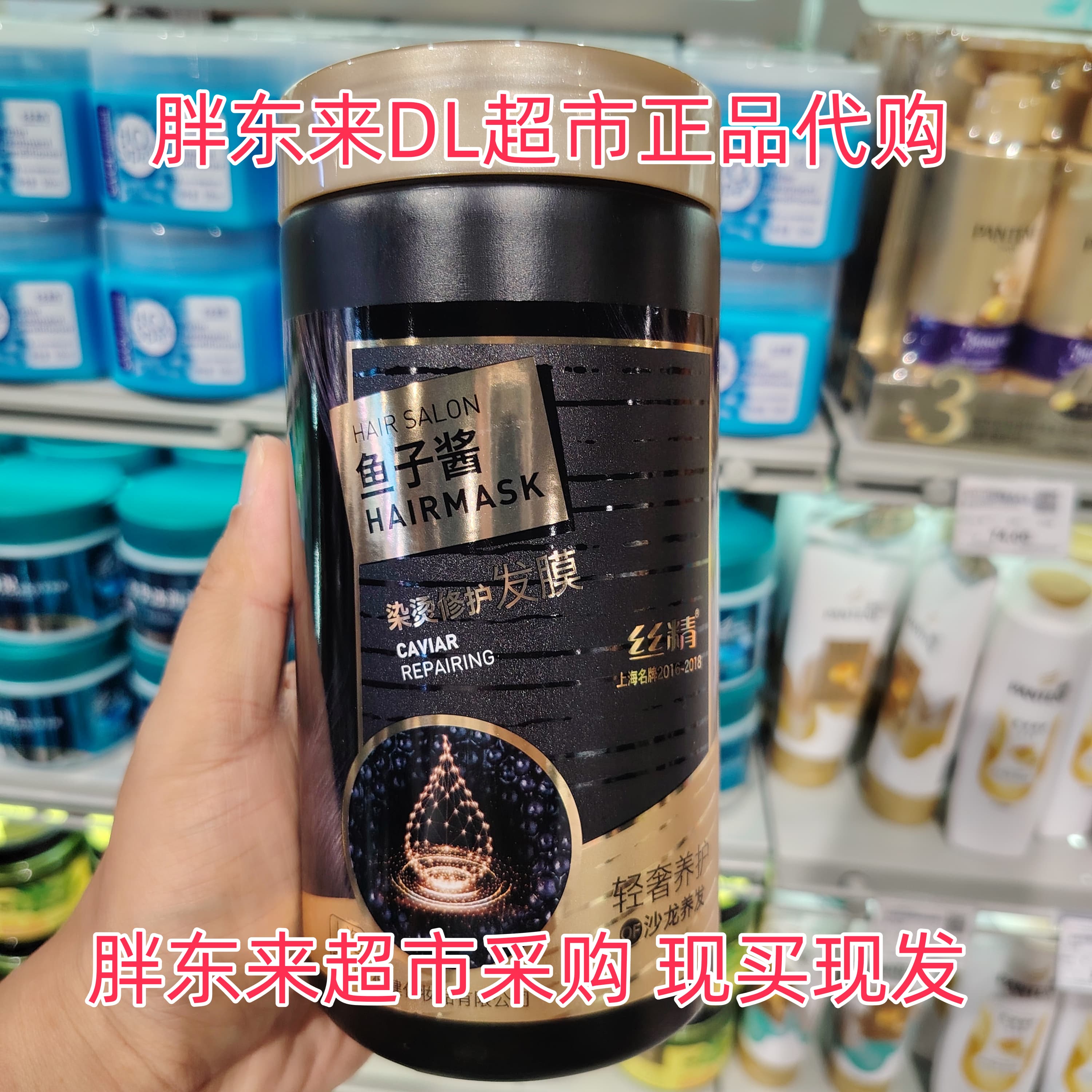 胖东来超市代购章华丝精鱼子酱染烫修护发膜正品