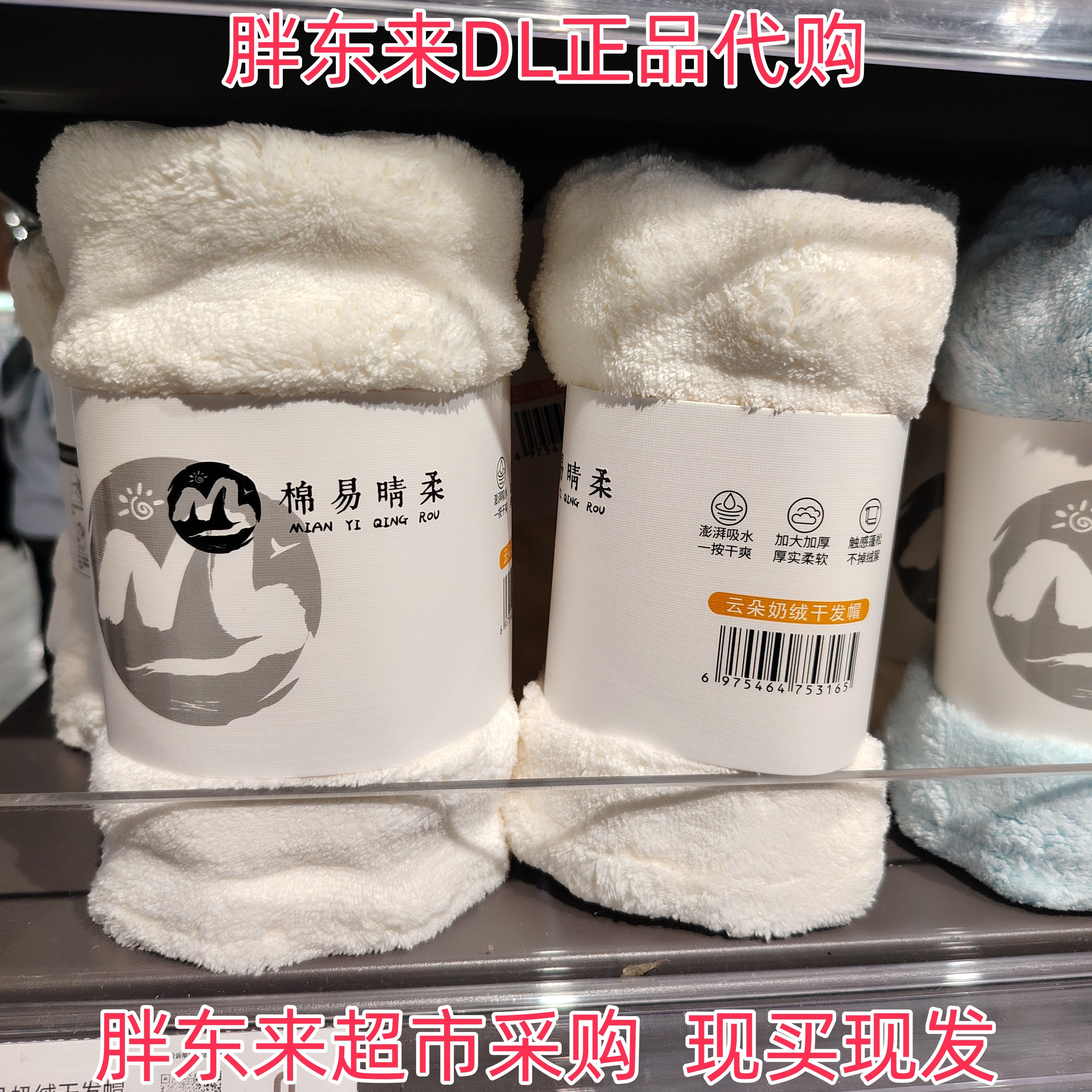 胖东来超市代购棉易晴柔云朵奶绒干发帽毛巾大浴巾蓬松柔软不掉绒