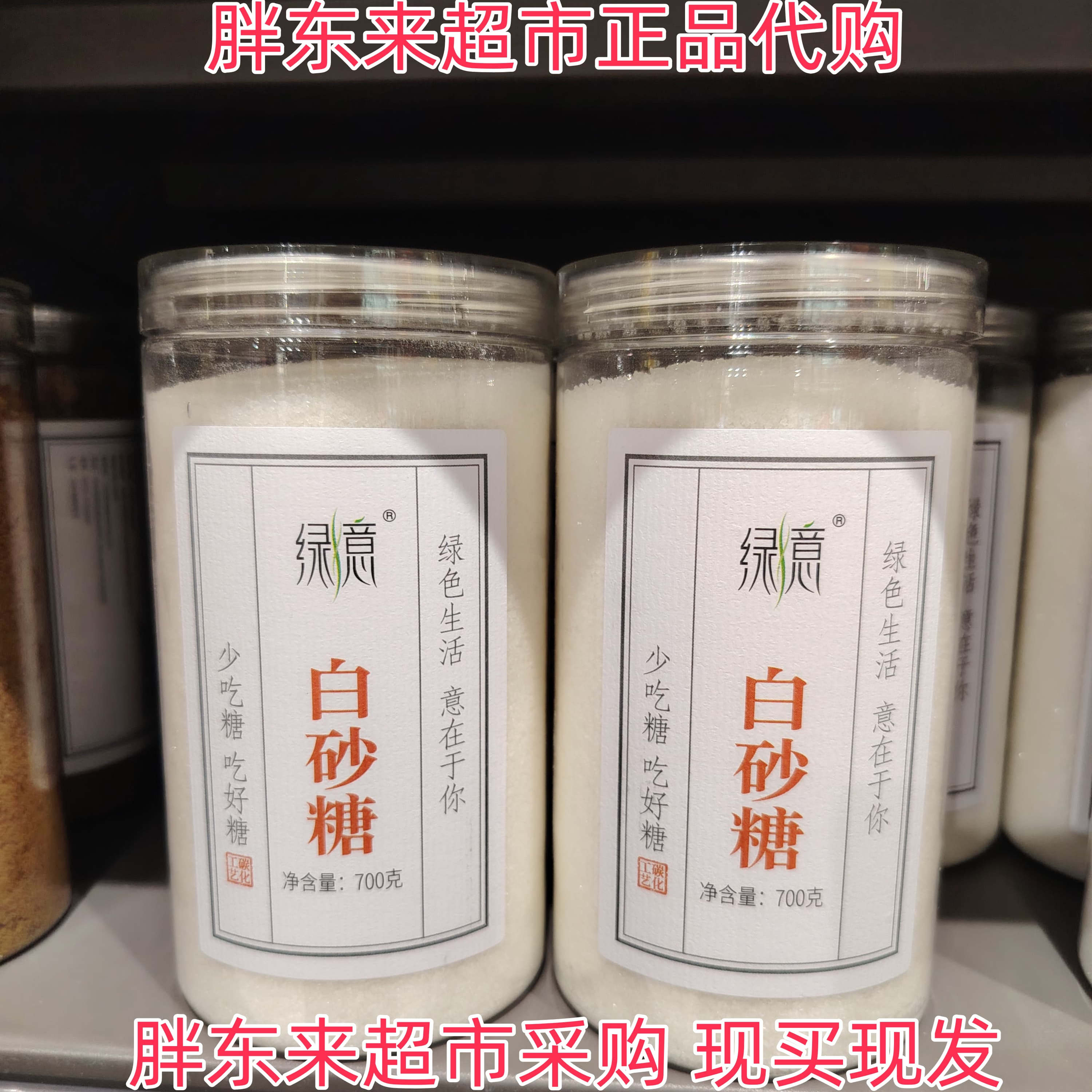 胖东来超市代购绿意白砂糖甘蔗制糖碳化工艺一级正品