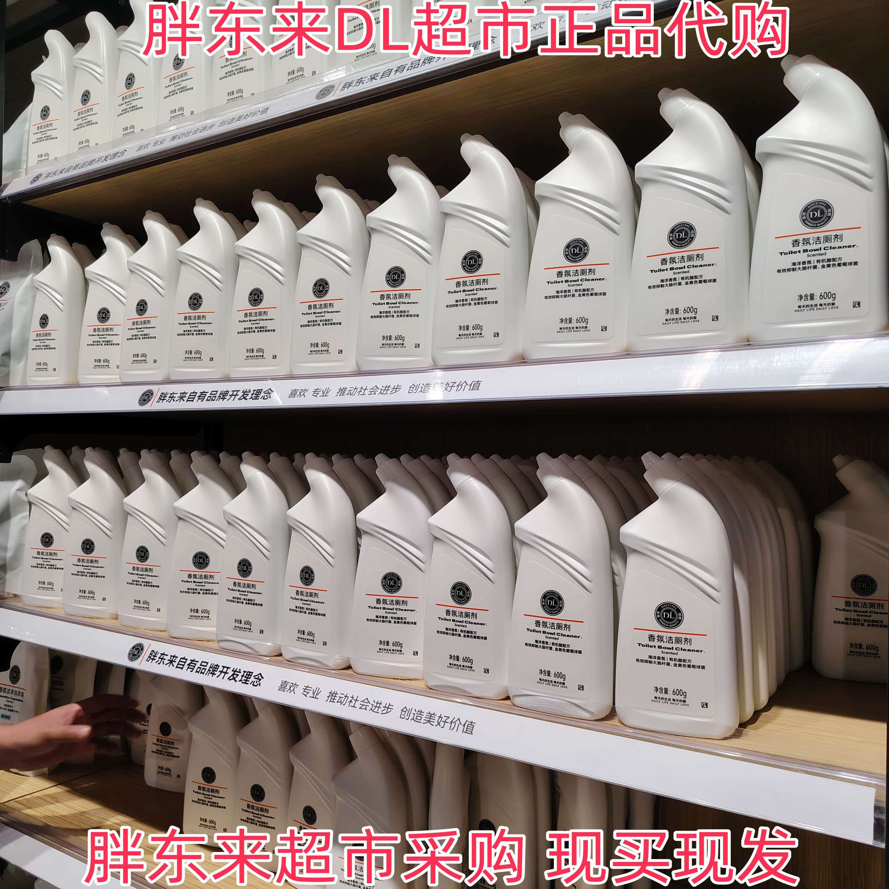 胖东来超市代购海洋香氛洁厕剂