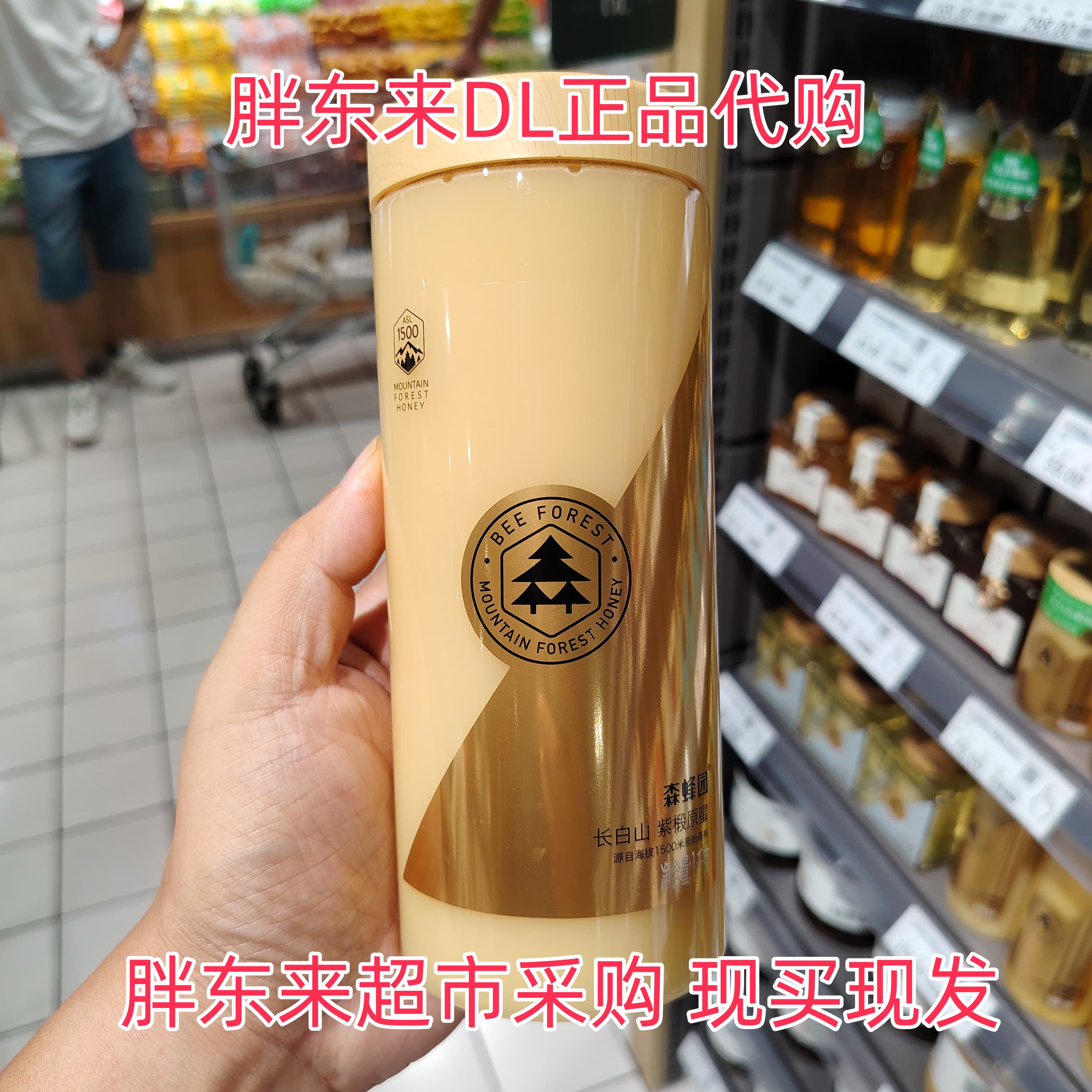 胖东来超市代购森蜂园长白山紫椴原蜜蜂蜜源自海拔1500米原始森林