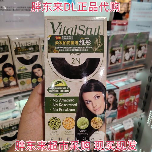 胖东来超市代购维彤天然植物染发