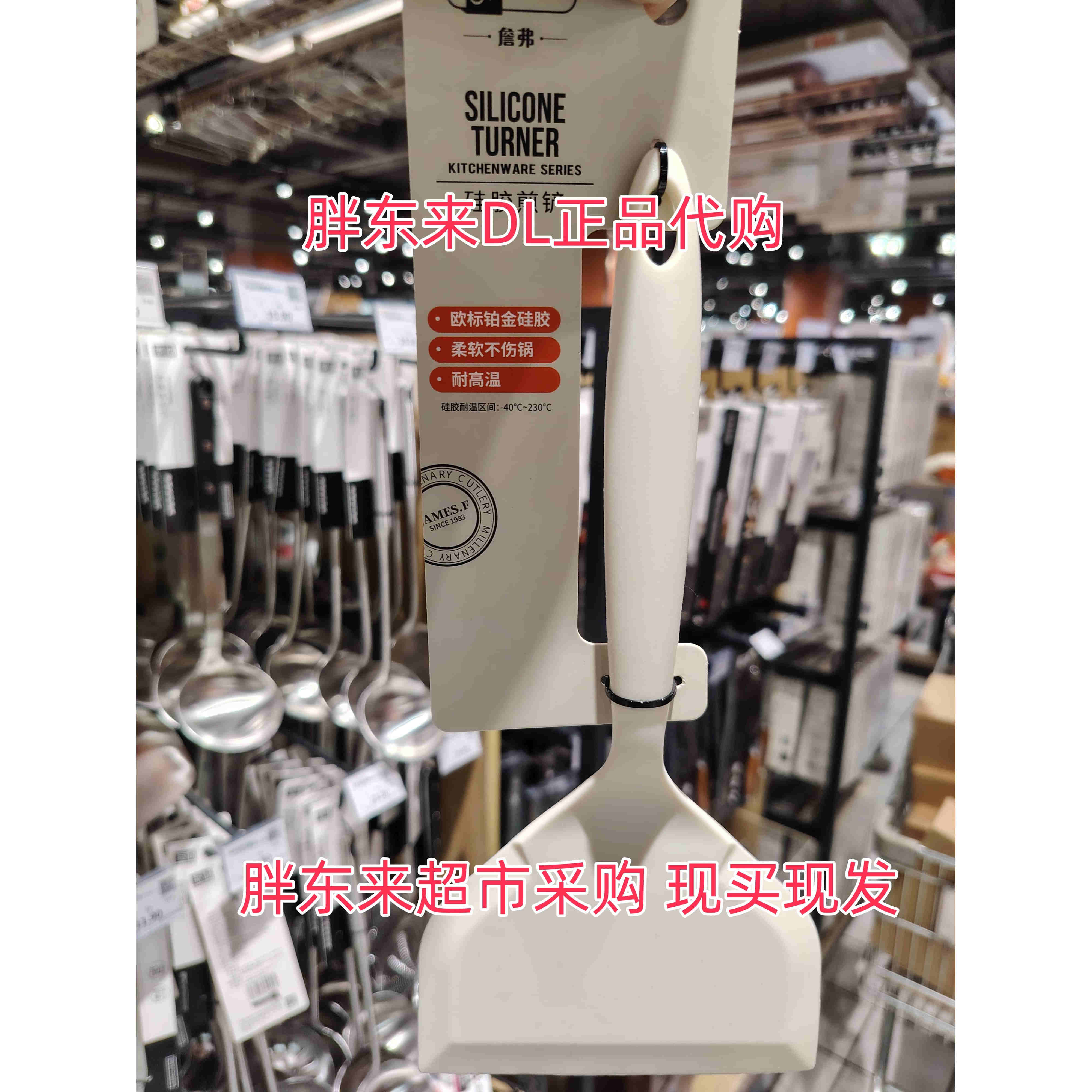 胖东来超市代购DL詹弗硅胶煎铲厨房用品