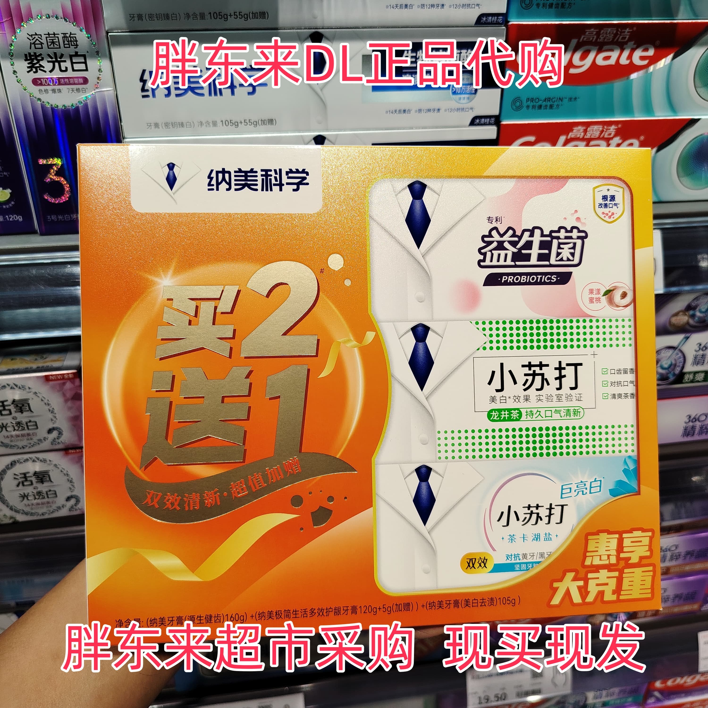 胖东来超市代购纳美科学双效清新牙膏超值套装健齿护龈美白去渍