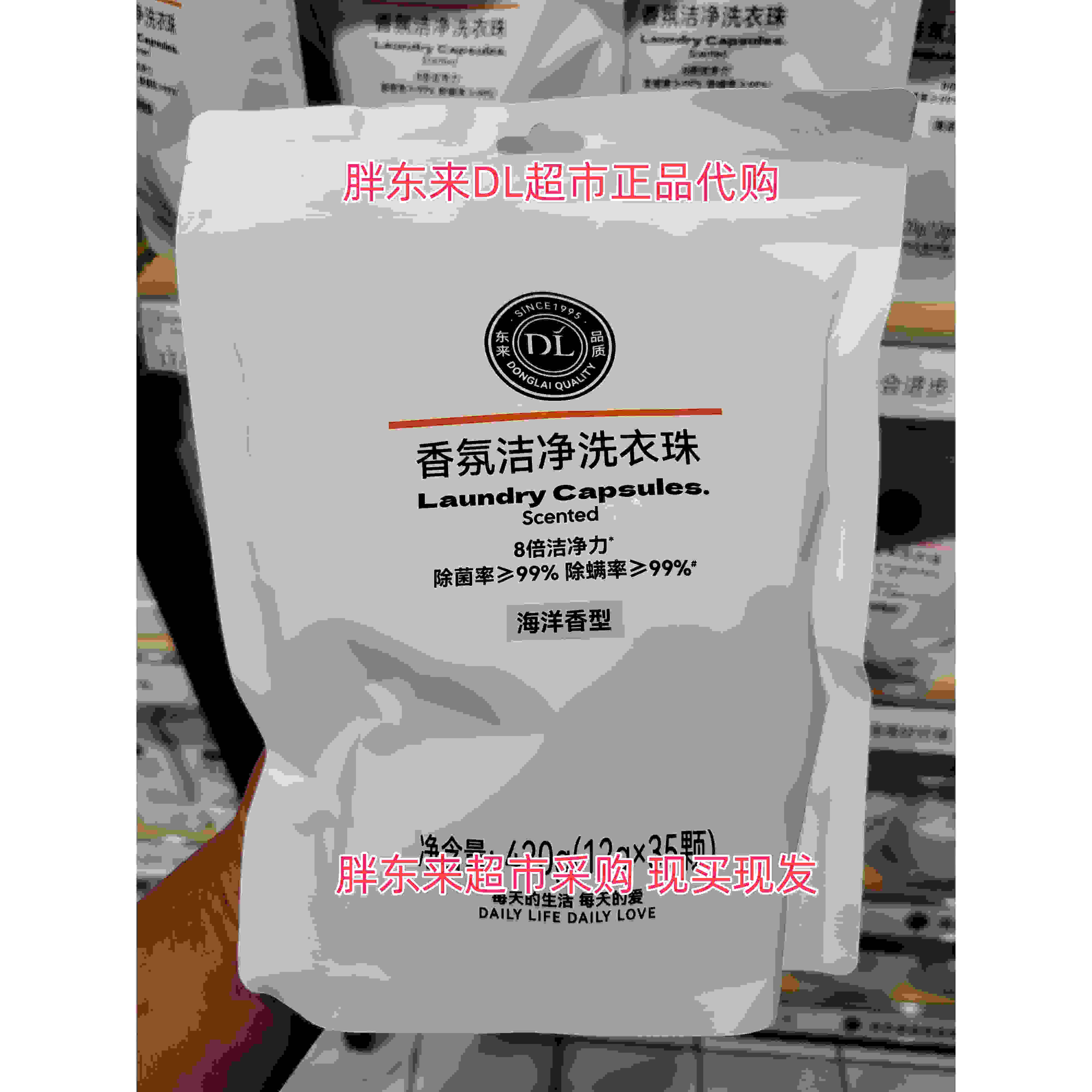 胖东来DL洗衣珠袋装香氛洁净