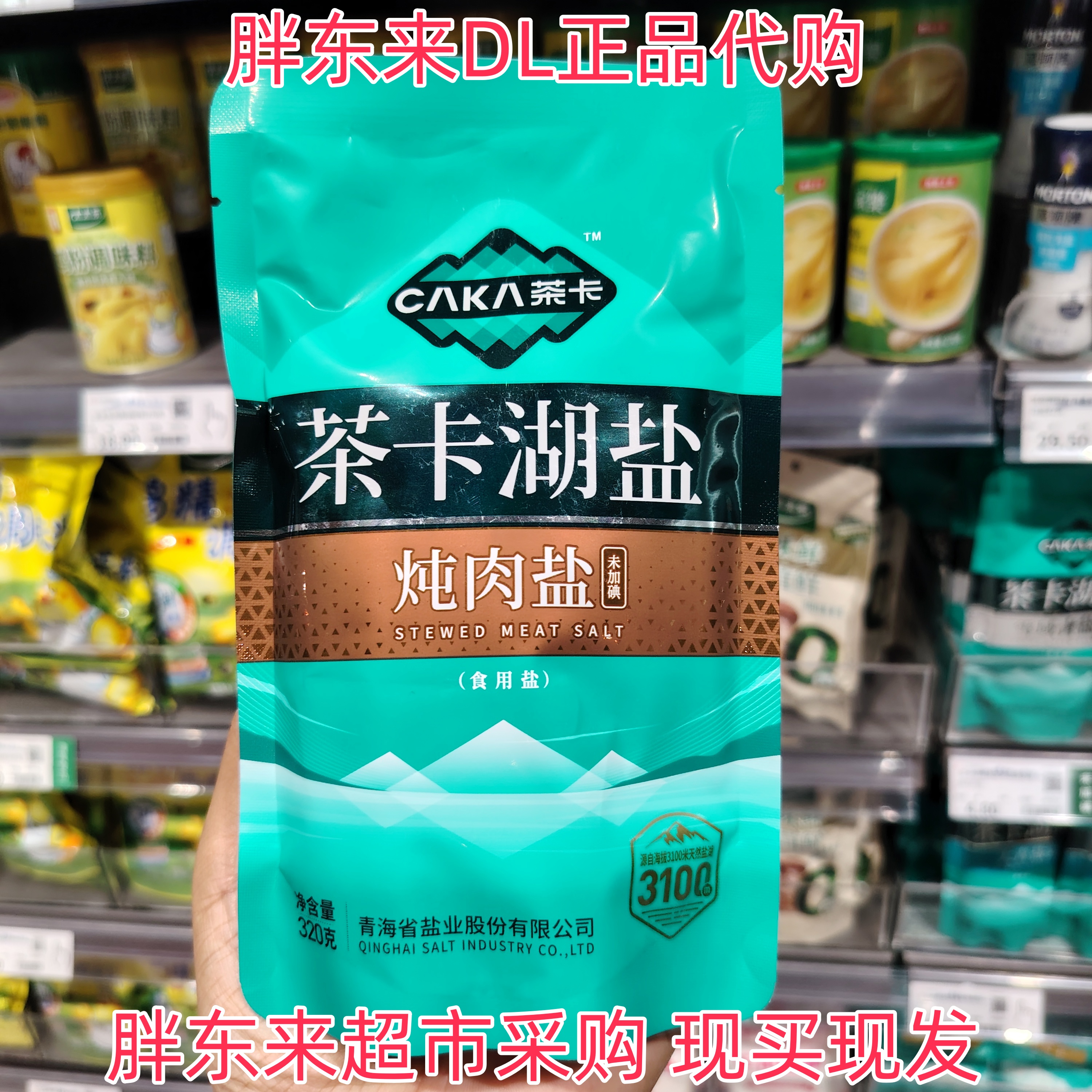 胖东来超市代购茶卡湖盐炖肉盐未加碘食用盐海拔3100米茶卡盐湖