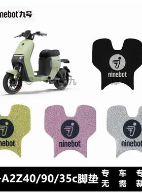 九号电动车A2Z脚垫 丝圈脚踏垫A2Z40 90 35C脚踏板脚垫防水耐磨垫