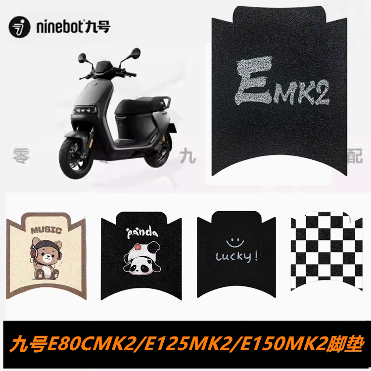 九号E80CMK2 E125MK2 E150MK2电动车脚踏板脚垫 E系列MK2踏板脚垫 - 实物图