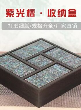 红木紫光檀嵌螺钿首饰盒实木复古耳环珠宝饰品盒文玩手串收藏盒