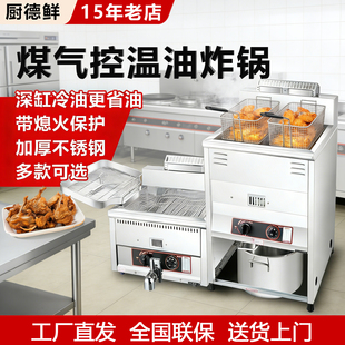 燃气油炸锅商用大容量摆摊炸油条炸串炸鸡土豆专用液化气煤气炸炉