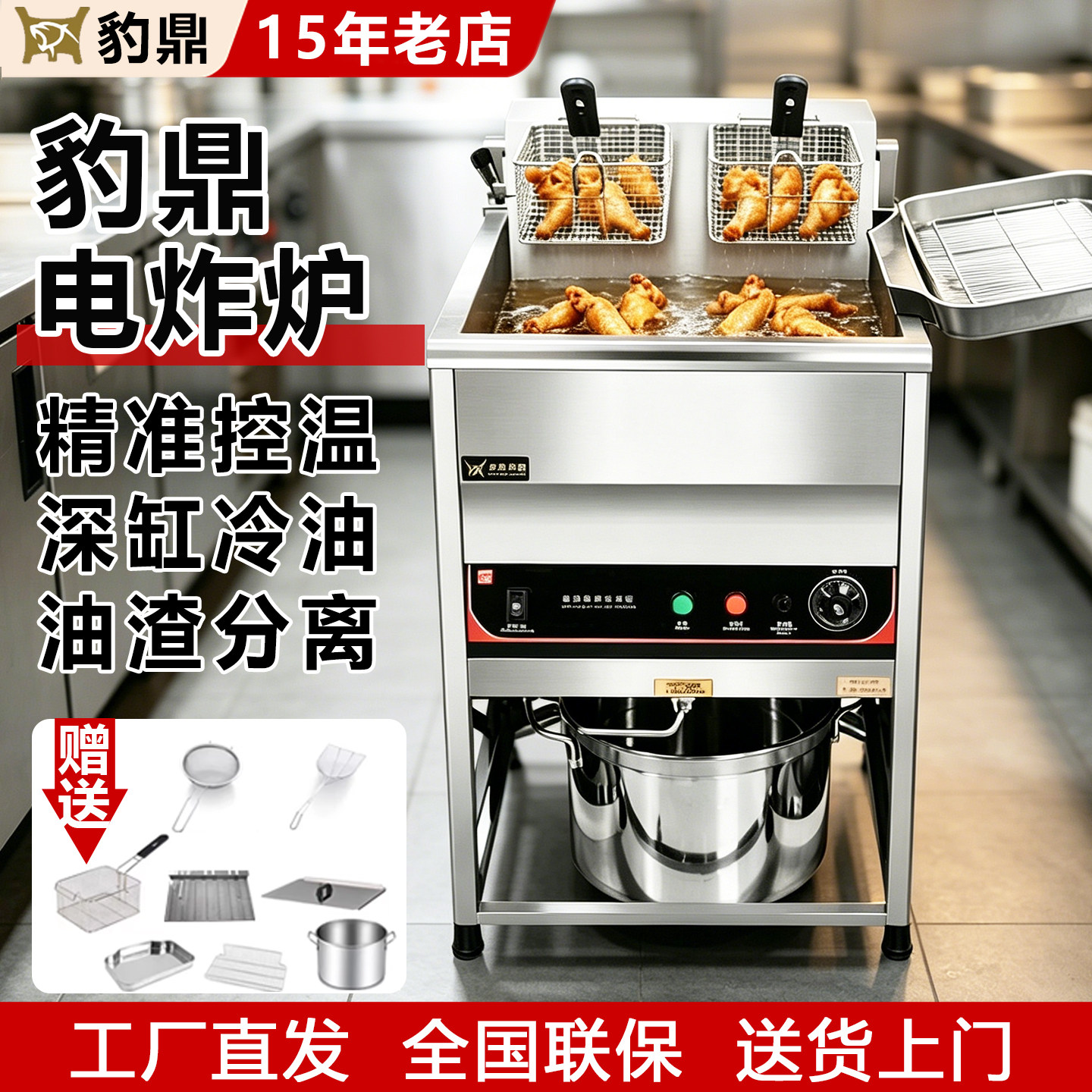 豹鼎商用电炸炉数显立式油炸锅电热自动控温大容量油炸机恒温炸鸡