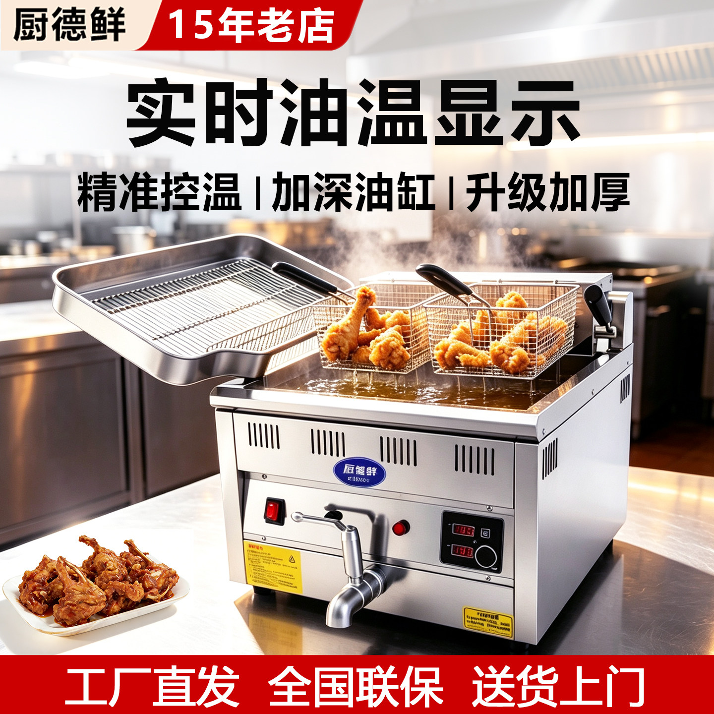 商用台式电炸炉精准控温加深缸图片