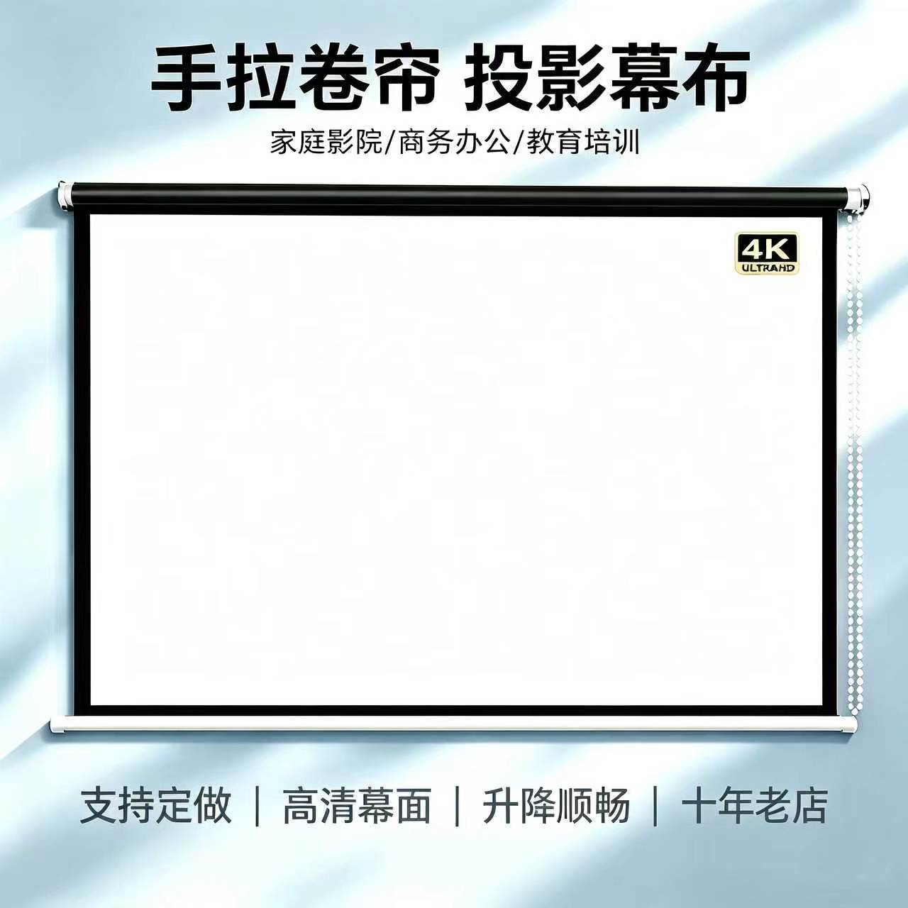 投影幕布抗光高清屏手动升降卷帘幕布手拉窗帘壁挂家用办公高清卧室便携户外手拉投影布投影机幕布投影仪幕布