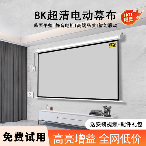 投影幕布电动家用遥控自动升降布