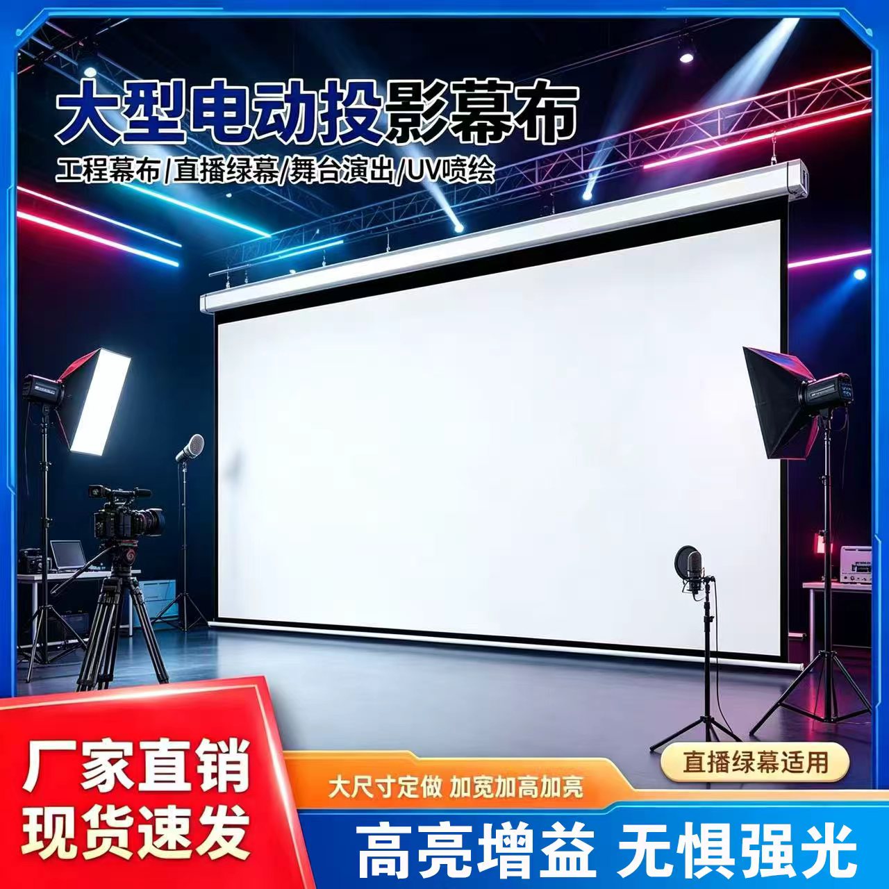 定做电动投影幕布家用自动升降100寸120寸150寸180寸200寸250寸300寸定制高清抗光壁挂背景布办公投影仪幕布
