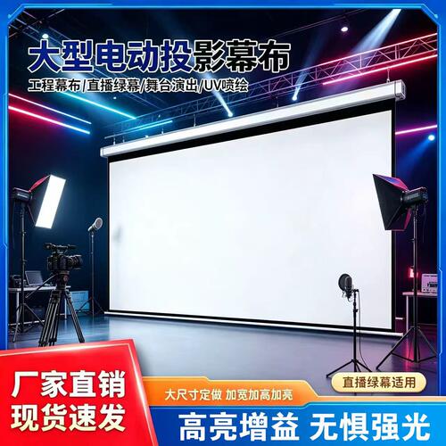 定做电动投影幕布家用自动升降屏