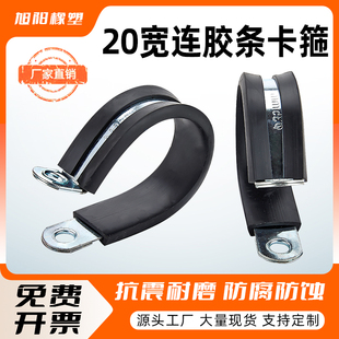 20宽铁镀锌橡胶卡箍连胶条抱箍带胶条喉箍R型管夹减震电线固定夹