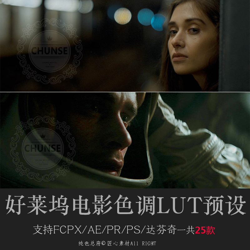 Luts预设好莱坞电影色调PS/AE/Pr/FCPX/达芬奇调色lut预设素材U8