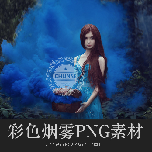 彩色烟雾PNG免抠图片创意氛围人像产品修图合成PS素材X24