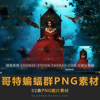 哥特风蝙蝠群PNG素材欧美COS人像摄影意境惊悚后期PS修图合成素材
