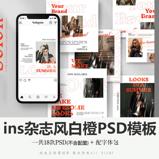 ins杂志风白橙配色PSD模板人像摄影画册作品展示PS排版设计模板