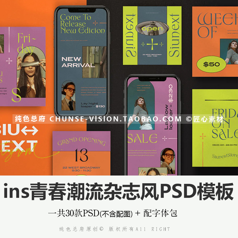 ins青春时尚潮流杂志风PSD模板封面画册时装摄影PS排版设计模板