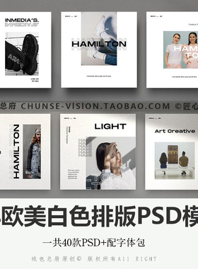 ins欧美简约时尚白色PSD模板杂志封面海报H5排版设计PS模板素材