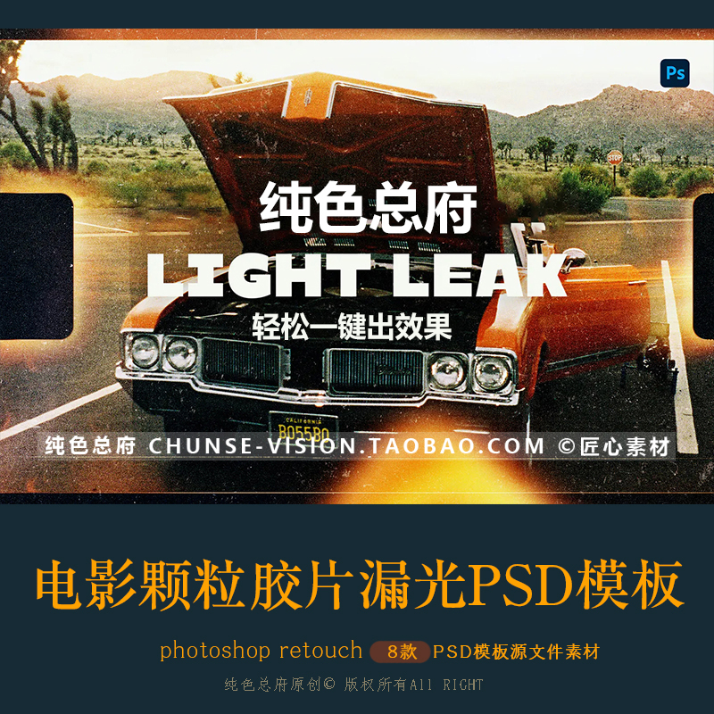 电影颗粒胶片漏光PSD模板光效划痕情绪人像静物ins复古PS修图素材