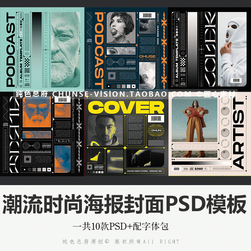 潮流音乐海报封面PSD模板ins时尚人像摄影杂志画册PS排版设计模板