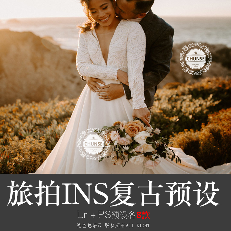 旅拍复古INS风网红棕红色调婚礼婚纱人像滤镜LR/PS/ACR预设M56
