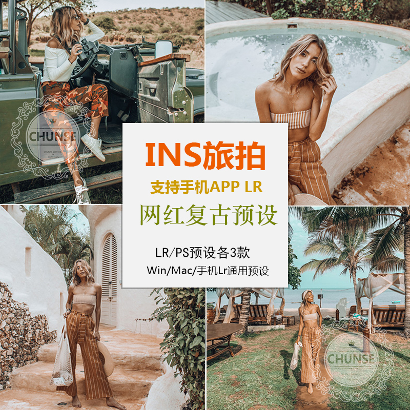 手机lr预设ins风旅拍复古人像网红LR/PS/ACR预设调色滤镜M64