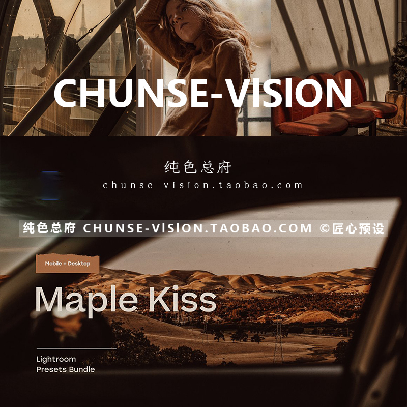 LR预设ins枫木高原川西lightroom旅拍人像静物ps滤镜Lut/pr/ae