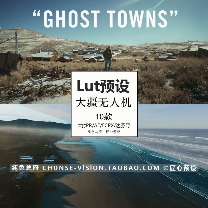 大疆航拍风景lut预设 人像自驾旅拍Luts滤镜PR调色剪辑AE/FCPX/PS