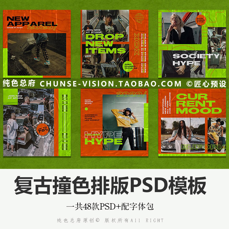 ins风PSD模板街拍摄影时尚撞色复古相册画册详情排版设计psd素材