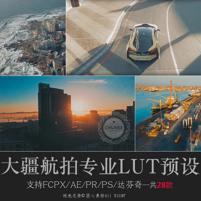 luts预设航拍风景人像电影色调Lut预设支持PS/AE/Pr/FCPX/达芬奇