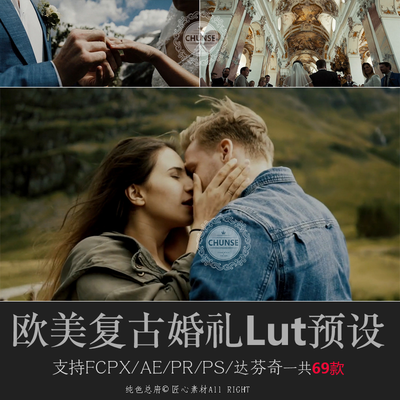 Luts预设欧美复古西式婚礼人像PS/AE/Pr/FCPX/达芬奇调色lut预设
