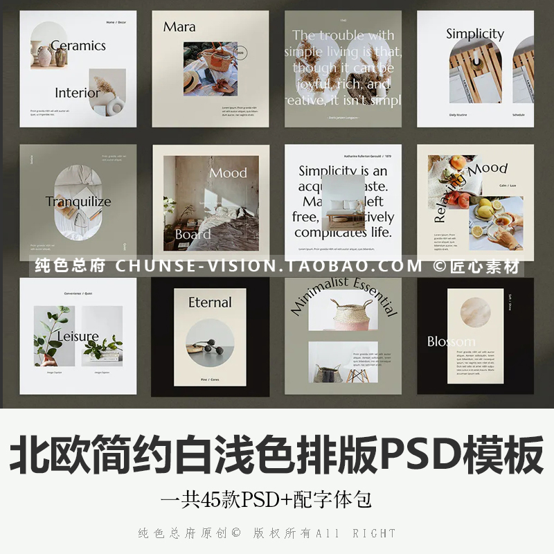 北欧简约白浅色PSD模板优雅高级时尚杂志画册封面排版设计PS模板