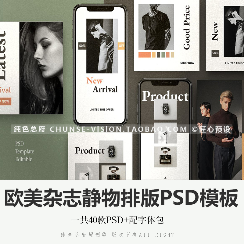 ins欧美杂志静物PSD模板美食人像画册封面海报排版设计PS模板素材