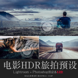 旅拍HDR电影色调LR预设PS照片滤镜旅行人像风景人文ACR预设M29
