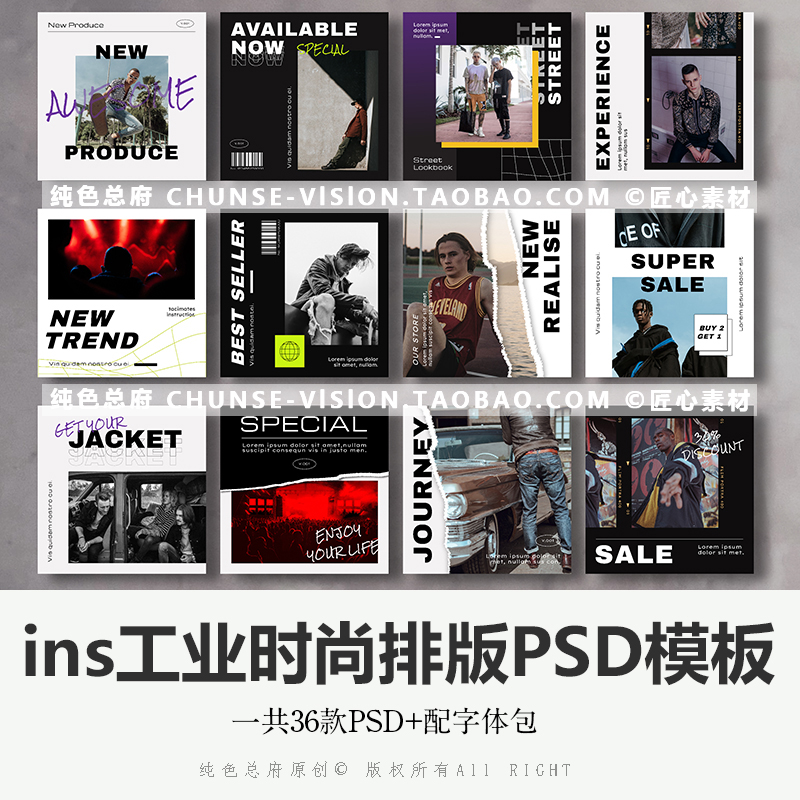 ins工业风时尚PSD模板服装街拍手机H5潮流排版设计PS智能贴图素材