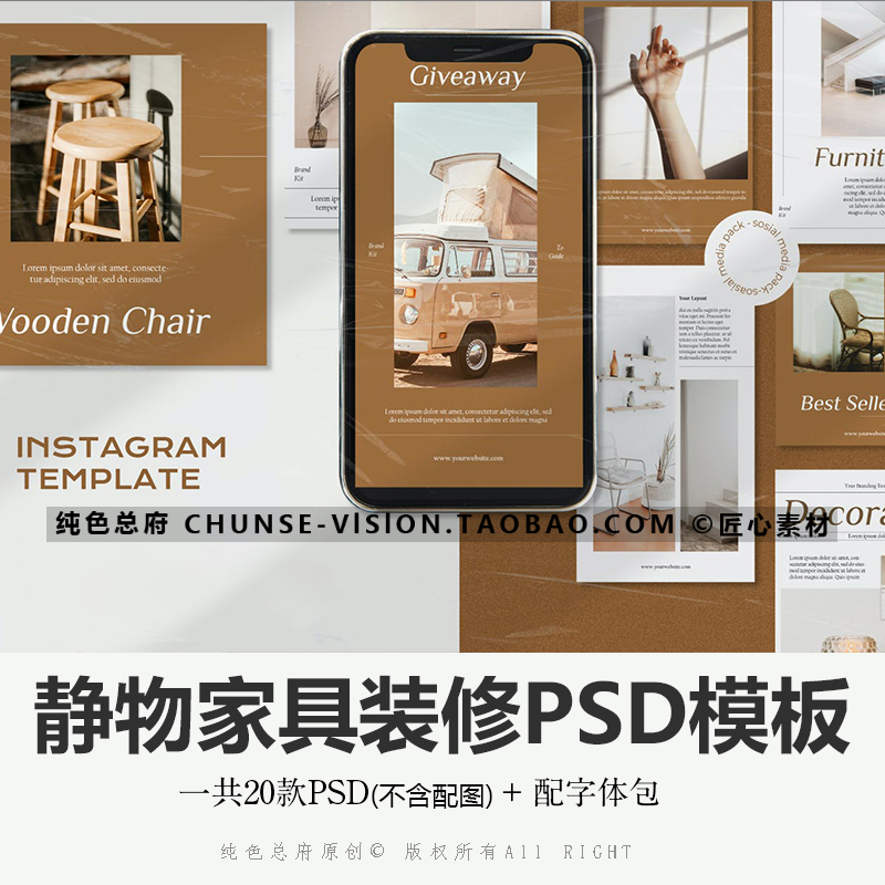 静物家具装修PSD模板ins复古探店空间摄影海报促销PS排版设计模板